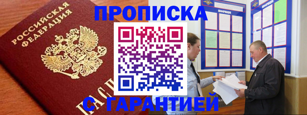 временная регистрация в квартире в Чите