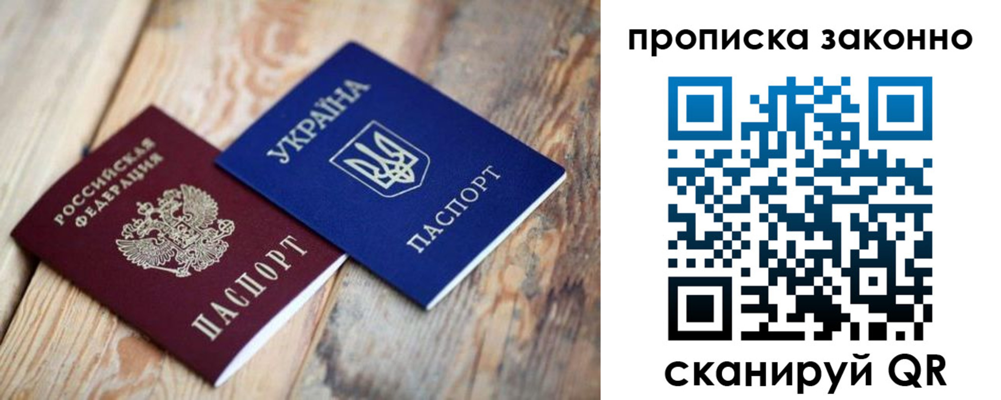 прописка регистрация в Чите