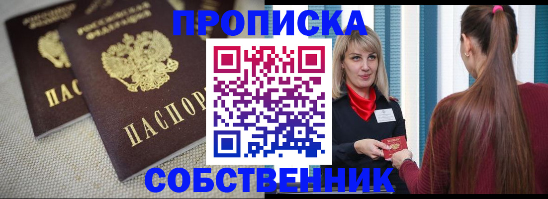 временная регистрация гарантия в Чите