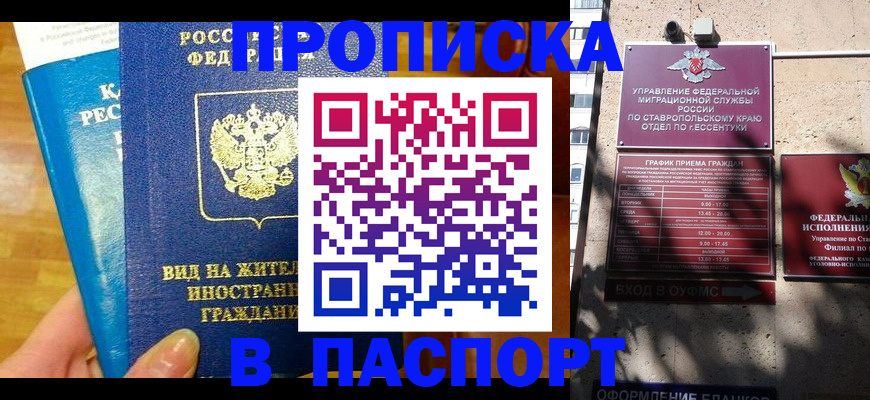 прописка регистрация в Чите