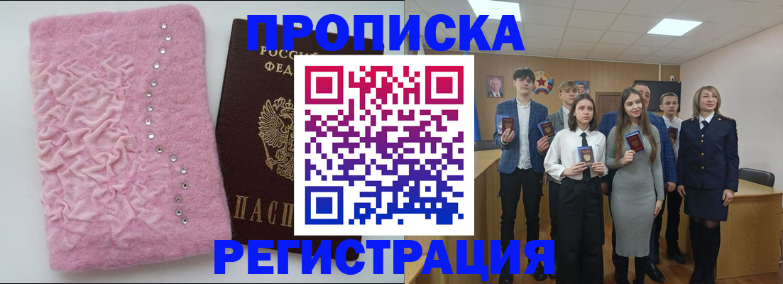 временная регистрация для школы в Чите