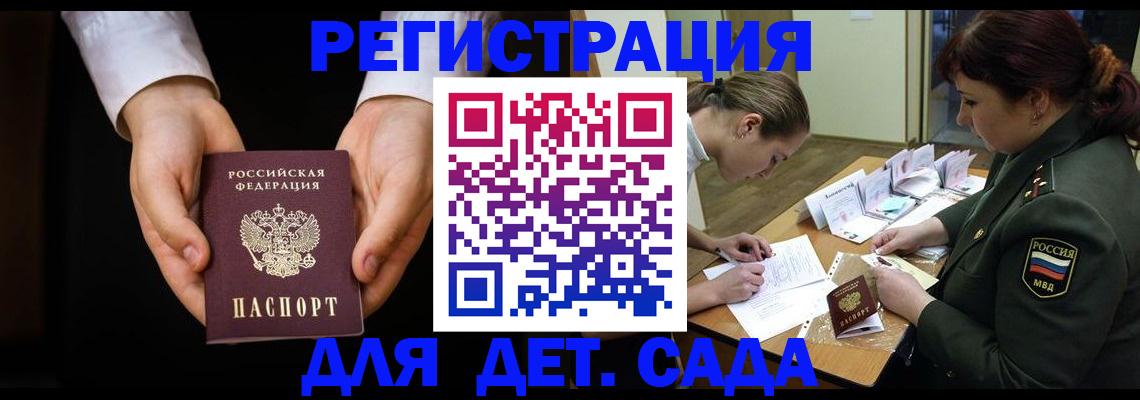 временная регистрация в Чите