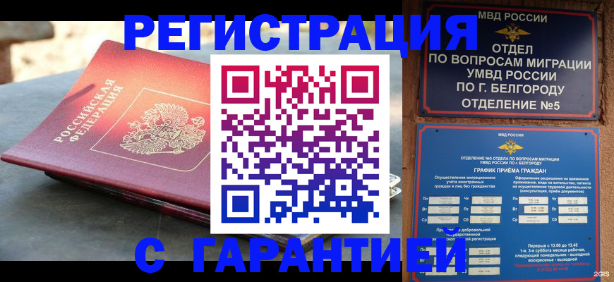 временная регистрация собственник в Чите