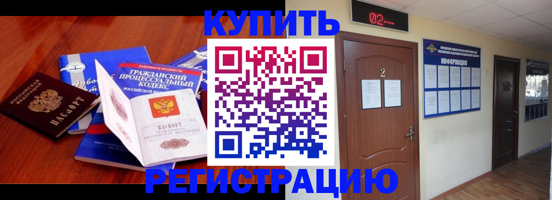 прописка законно в Чите