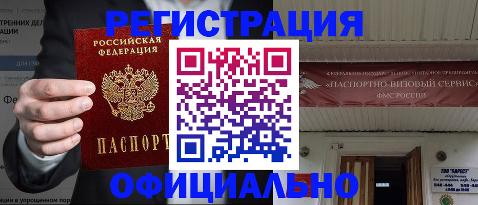 прописка ребенка в Чите
