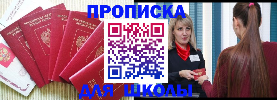 временная регистрация недорого в Чите